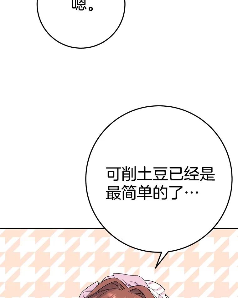 《如果我拯救了背德禽兽》20.身份担保 第62页