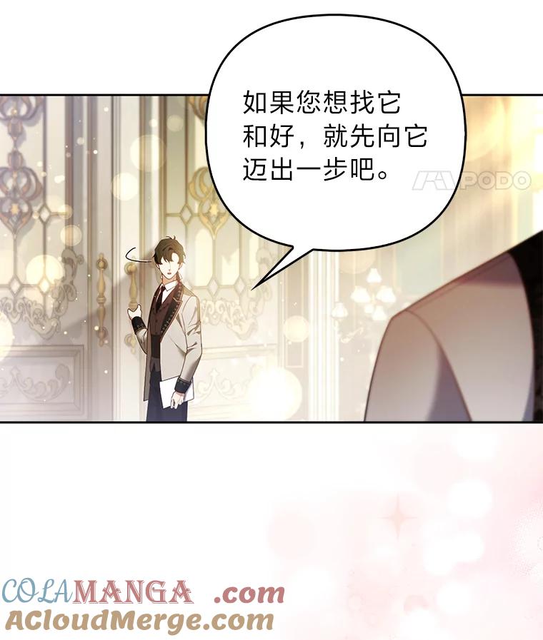 《大公家的狐狸皇女》20.洛温的建议 第34页