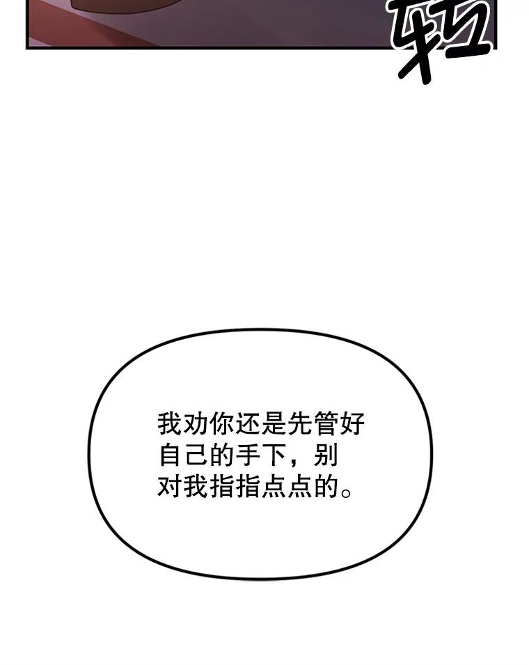 《反派也是万人迷》20.剑拔弩张 第86页