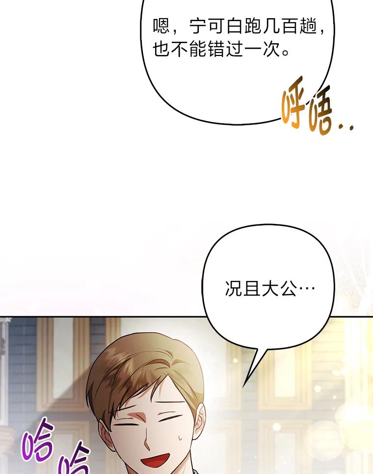 《大公家的狐狸皇女》20.洛温的建议 第56页