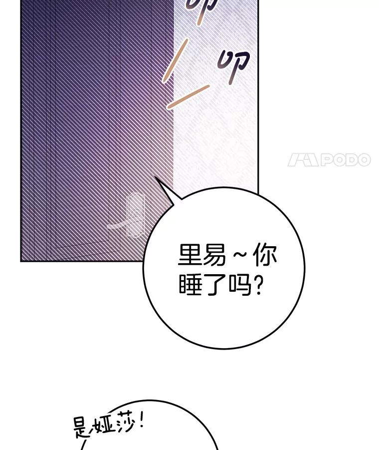 《如果我拯救了背德禽兽》20.身份担保 第91页
