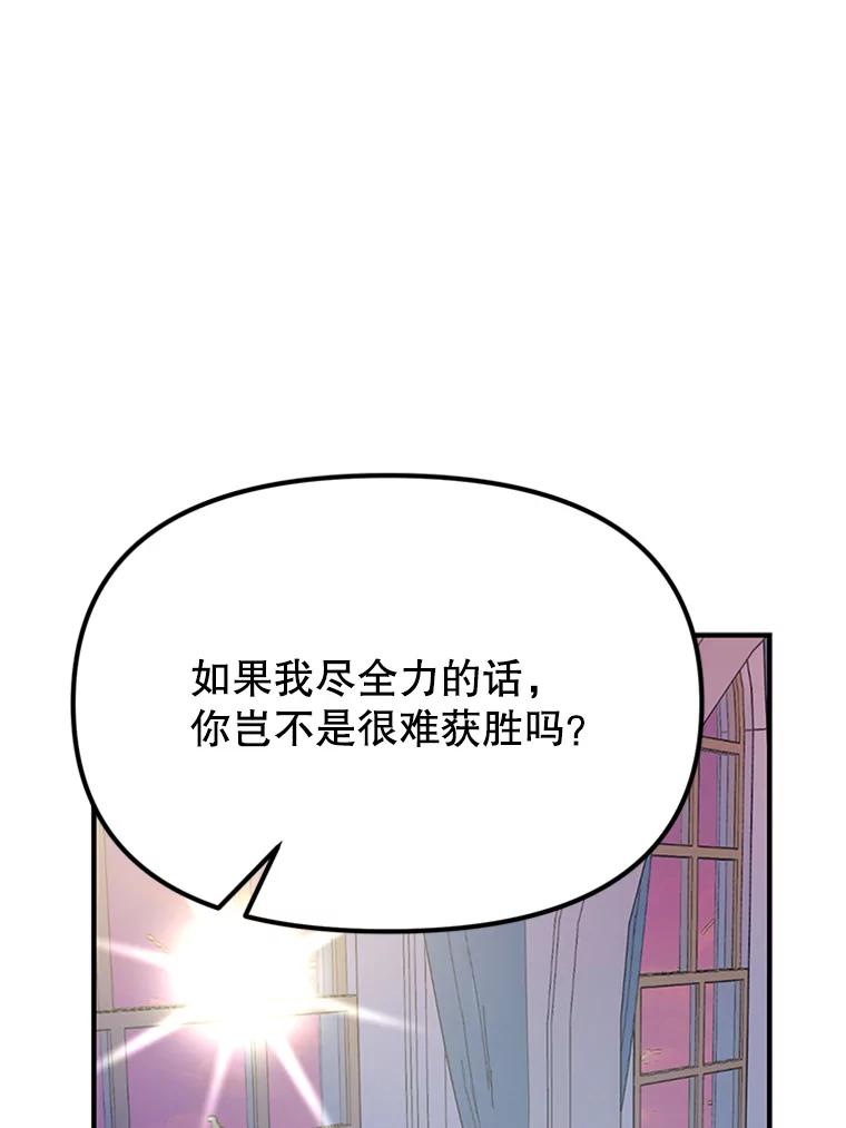 《反派也是万人迷》20.剑拔弩张 第60页