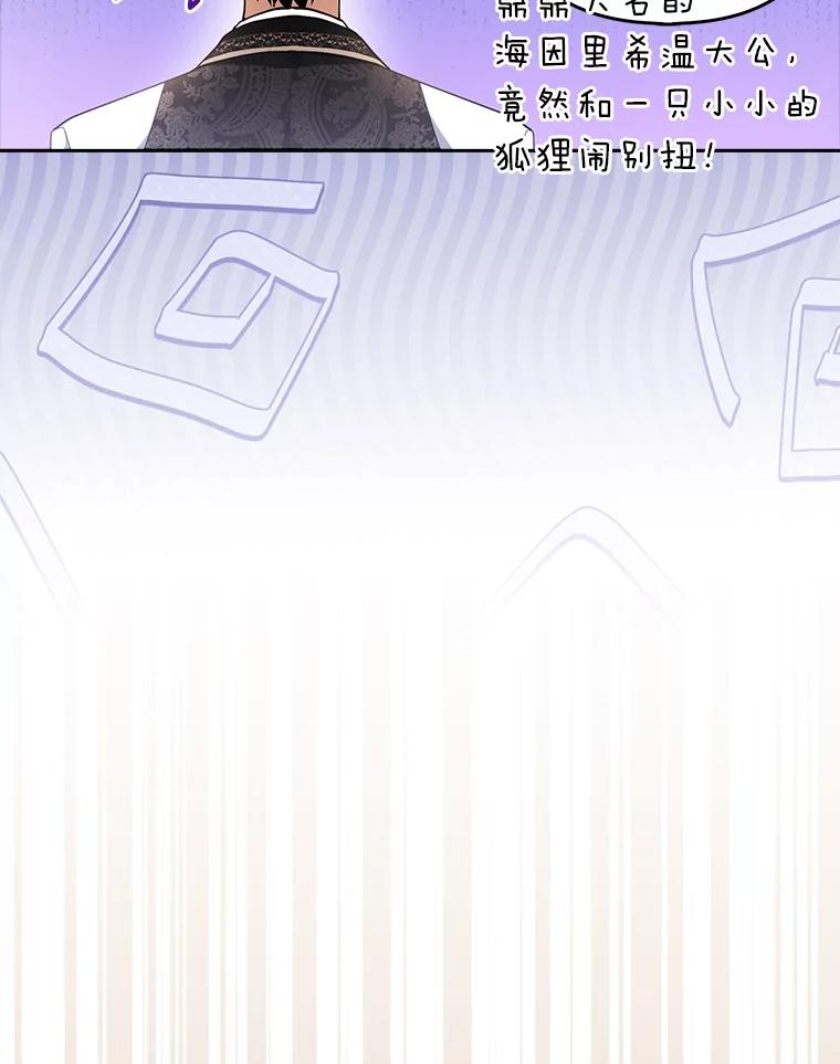 《大公家的狐狸皇女》20.洛温的建议 第26页