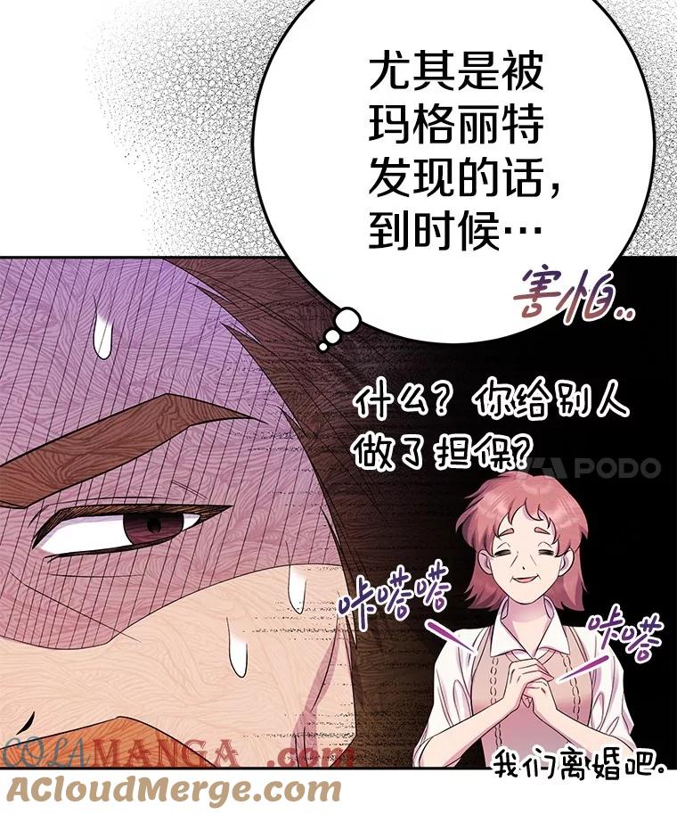 《如果我拯救了背德禽兽》20.身份担保 第29页