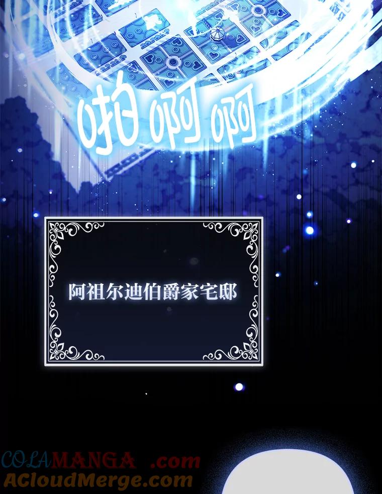 《大公家的狐狸皇女》20.洛温的建议 第73页