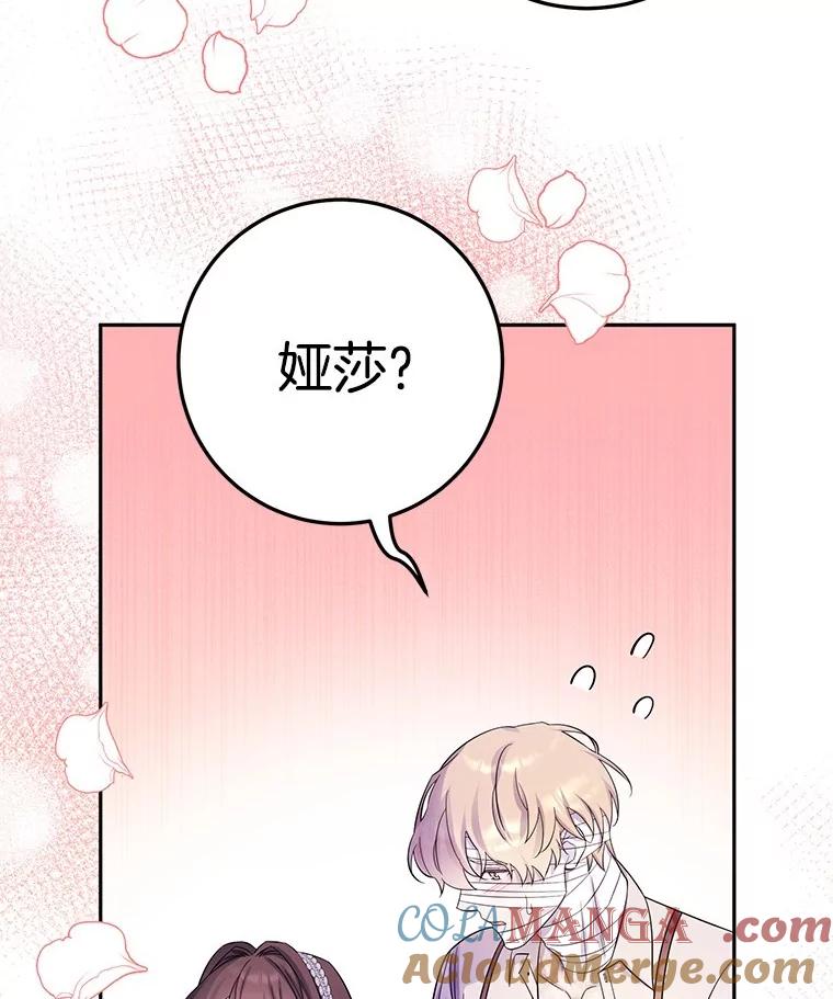 《如果我拯救了背德禽兽》20.身份担保 第25页