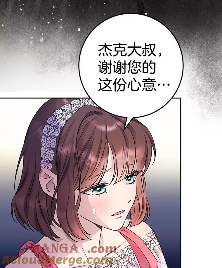 《如果我拯救了背德禽兽》20.身份担保 第9页