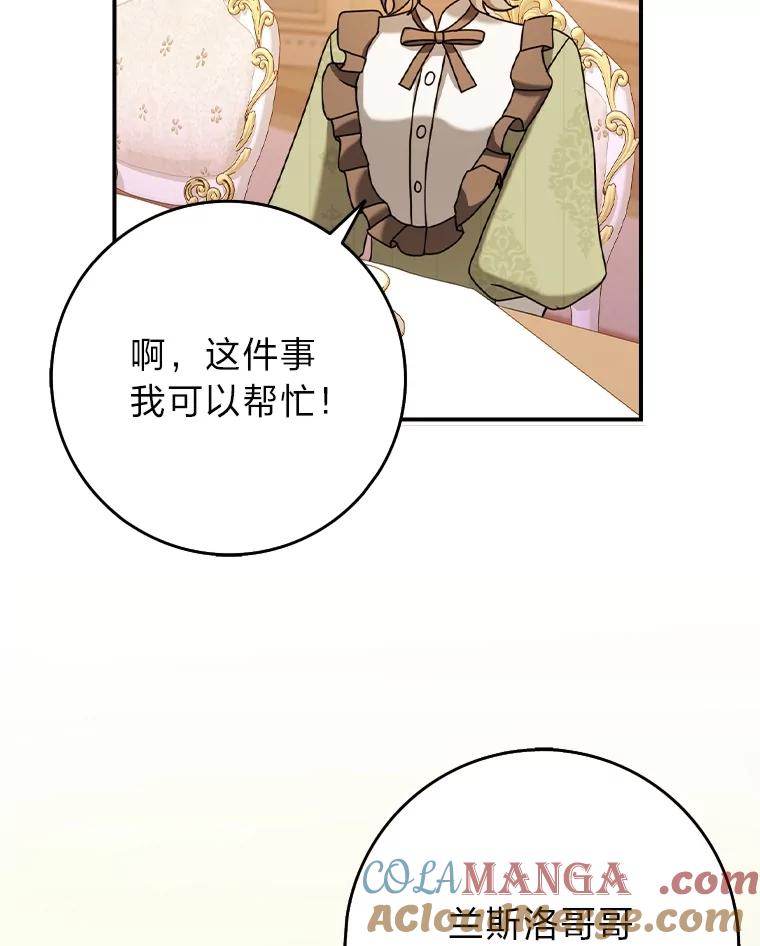 《消失的灰姑娘》19.迈向新生活 第81页