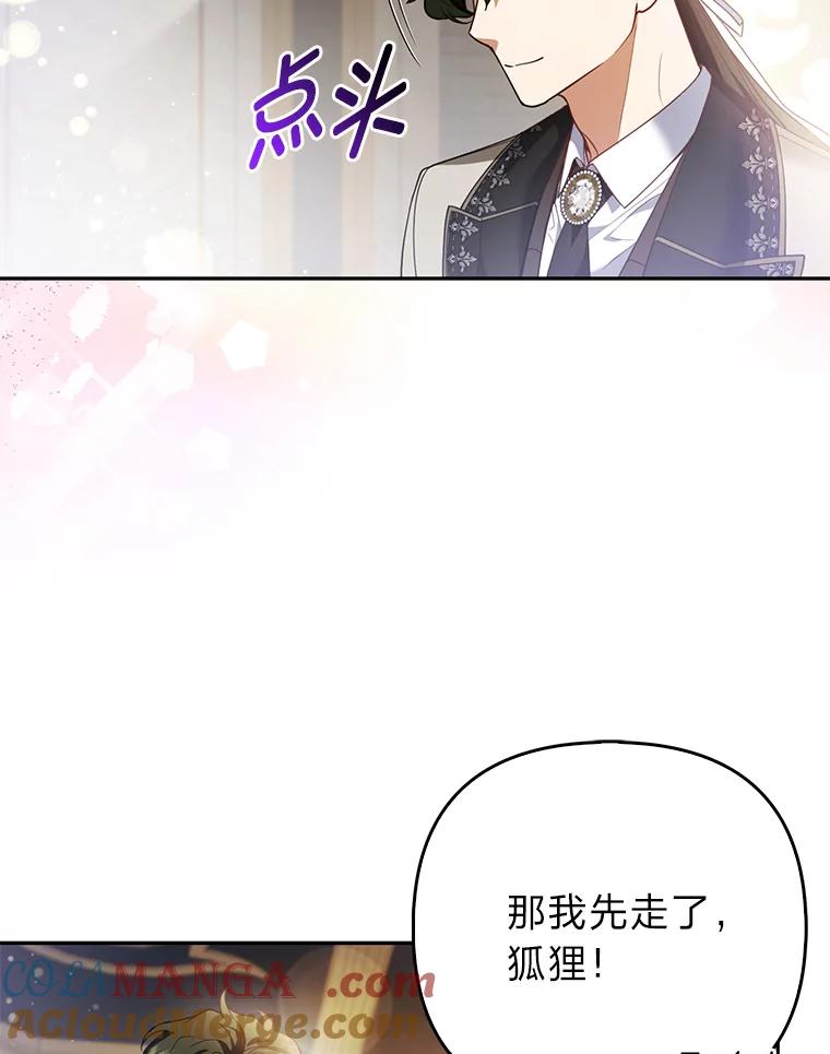 《大公家的狐狸皇女》20.洛温的建议 第58页