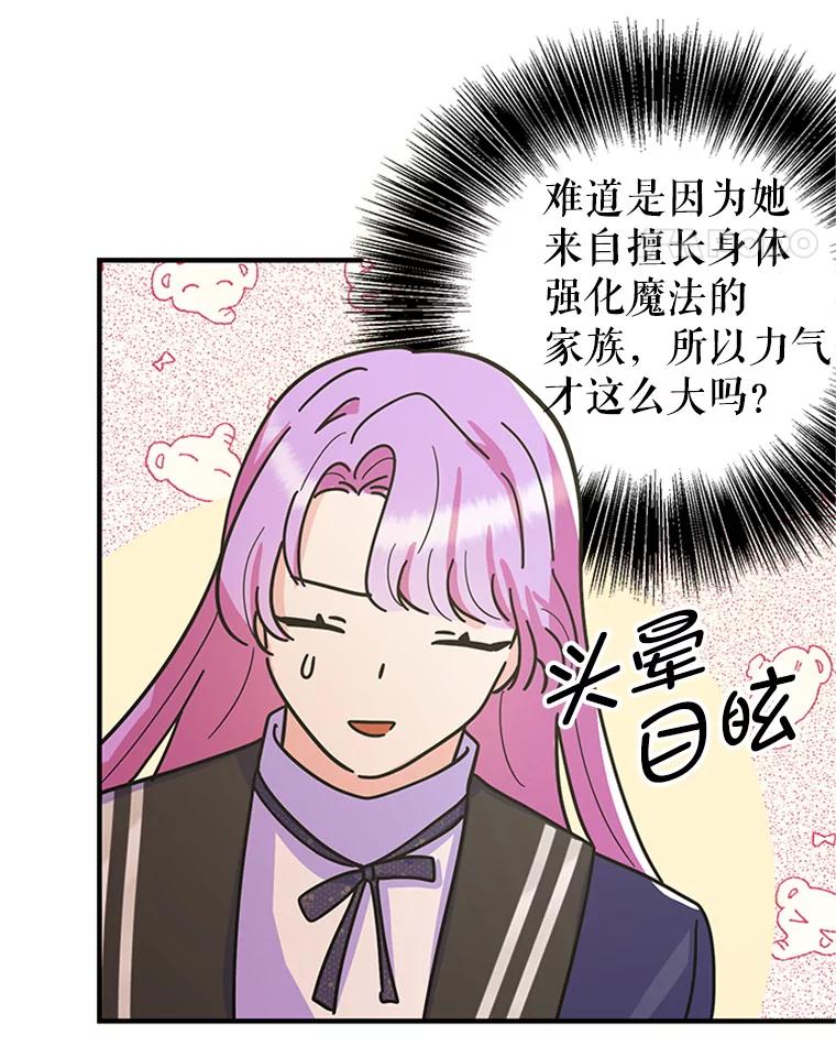 《反派也是万人迷》20.剑拔弩张 第14页
