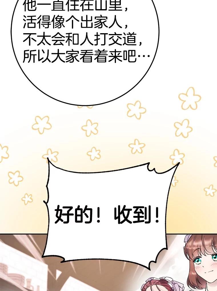 《如果我拯救了背德禽兽》20.身份担保 第42页