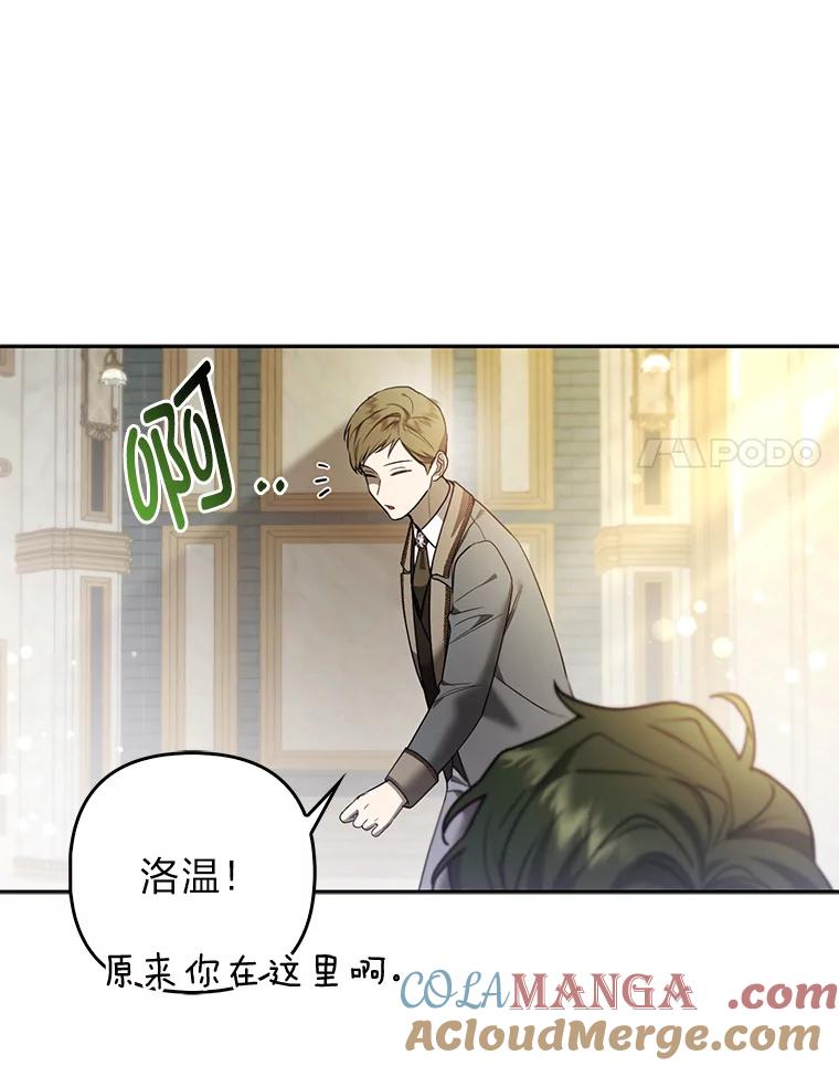《大公家的狐狸皇女》20.洛温的建议 第52页