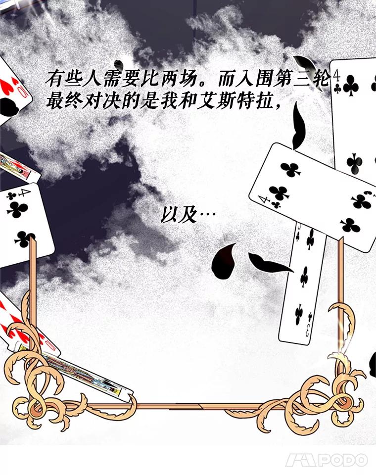 《反派也是万人迷》20.剑拔弩张 第21页