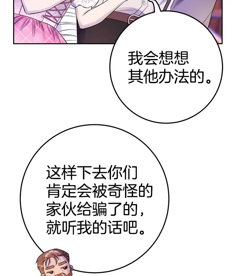 《如果我拯救了背德禽兽》20.身份担保 第20页