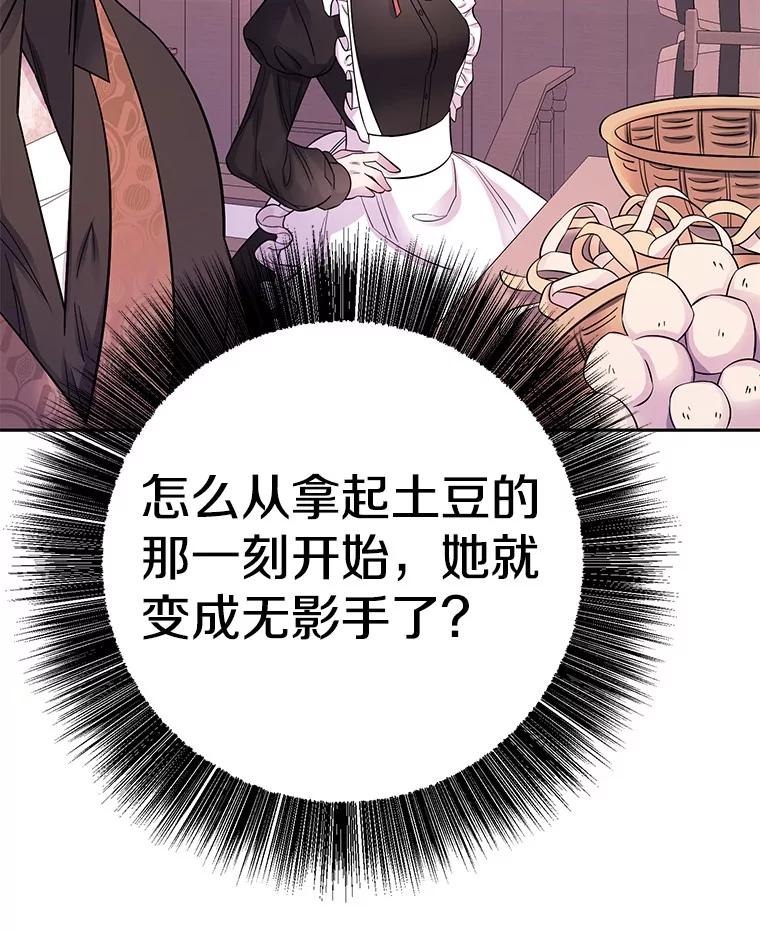 《如果我拯救了背德禽兽》20.身份担保 第58页