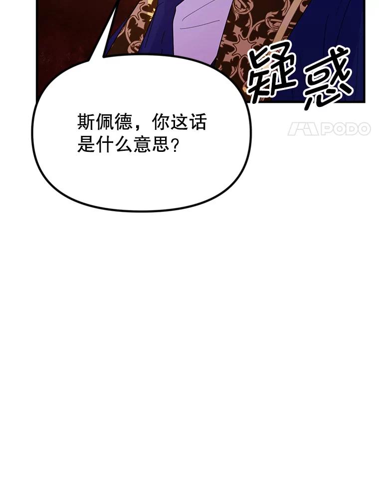 《反派也是万人迷》20.剑拔弩张 第81页