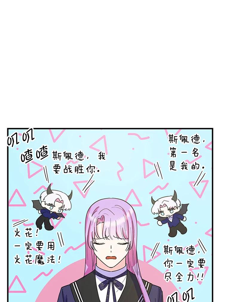 《反派也是万人迷》20.剑拔弩张 第29页
