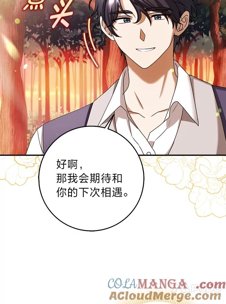 《消失的灰姑娘》19.迈向新生活 第17页