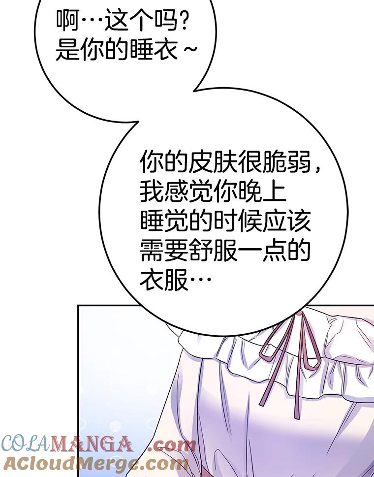 《如果我拯救了背德禽兽》20.身份担保 第97页