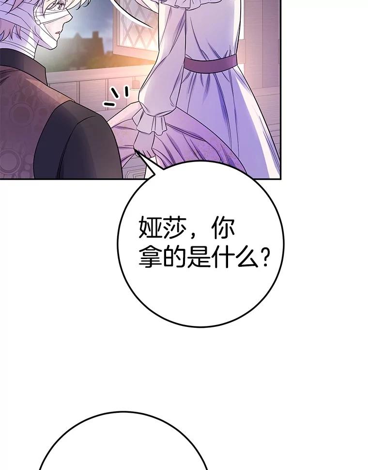 《如果我拯救了背德禽兽》20.身份担保 第96页