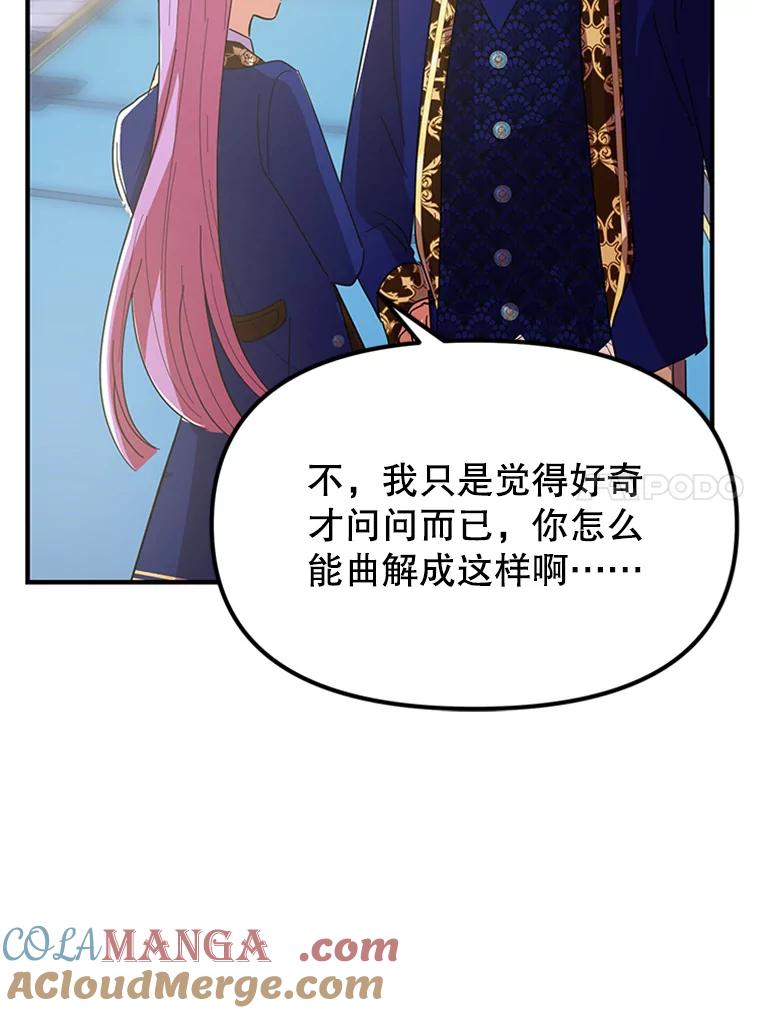 《反派也是万人迷》20.剑拔弩张 第64页
