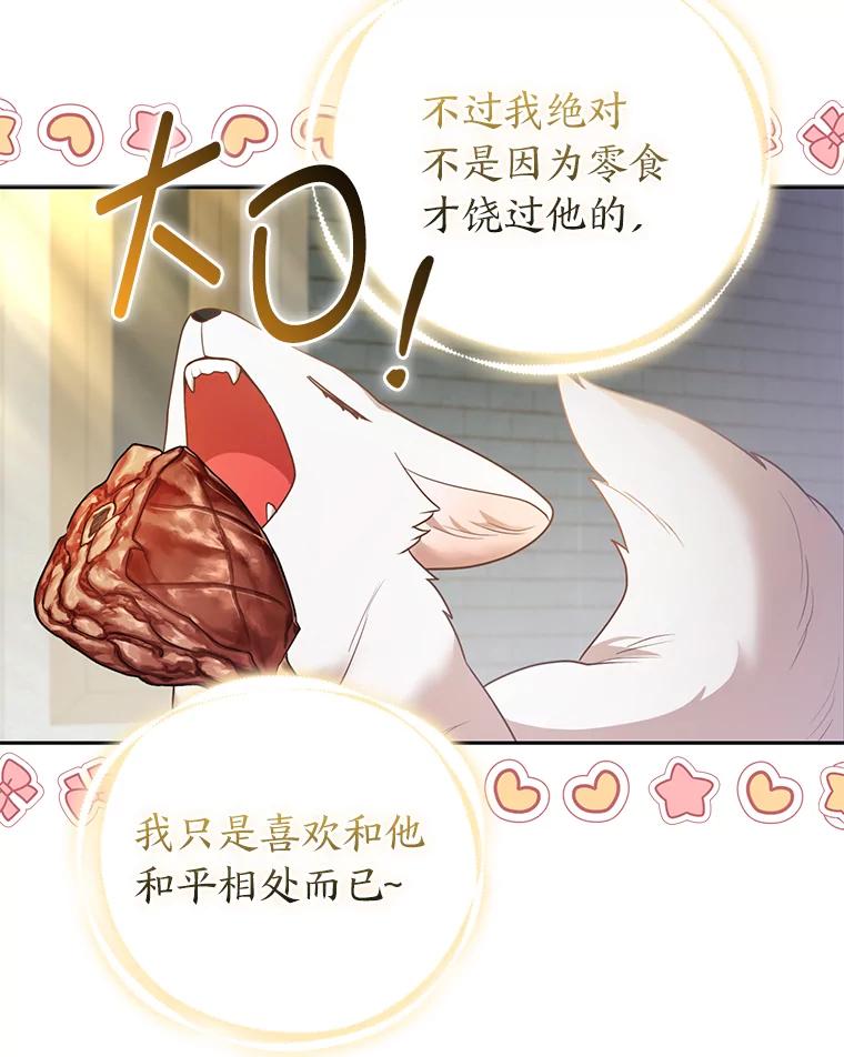 《大公家的狐狸皇女》20.洛温的建议 第47页