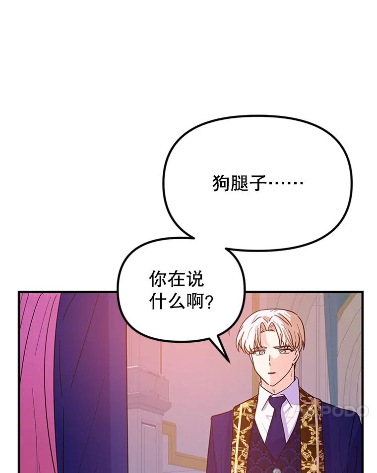 《反派也是万人迷》20.剑拔弩张 第77页