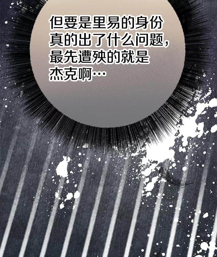 《如果我拯救了背德禽兽》20.身份担保 第6页