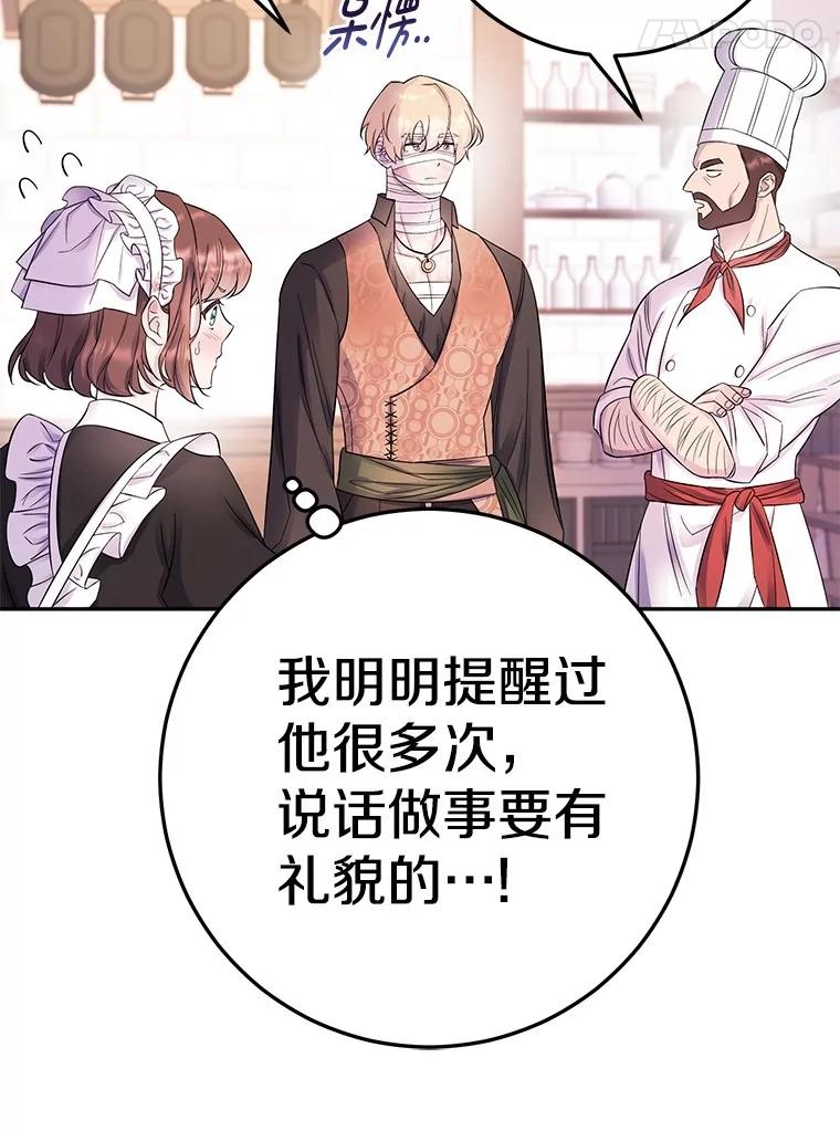 《如果我拯救了背德禽兽》20.身份担保 第44页