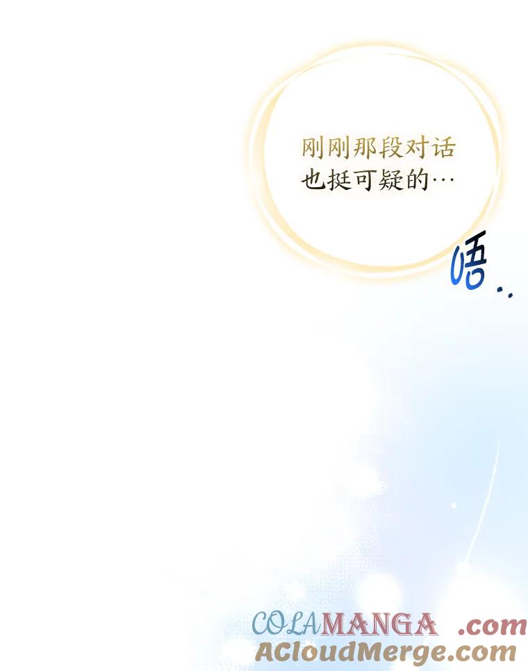 《大公家的狐狸皇女》20.洛温的建议 第61页