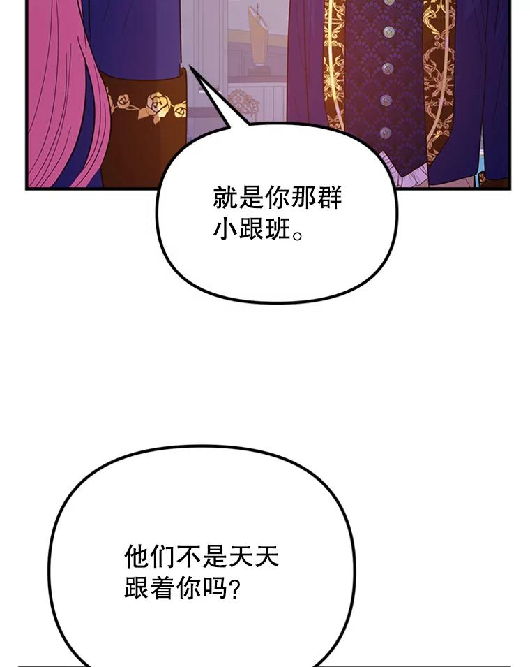 《反派也是万人迷》20.剑拔弩张 第78页