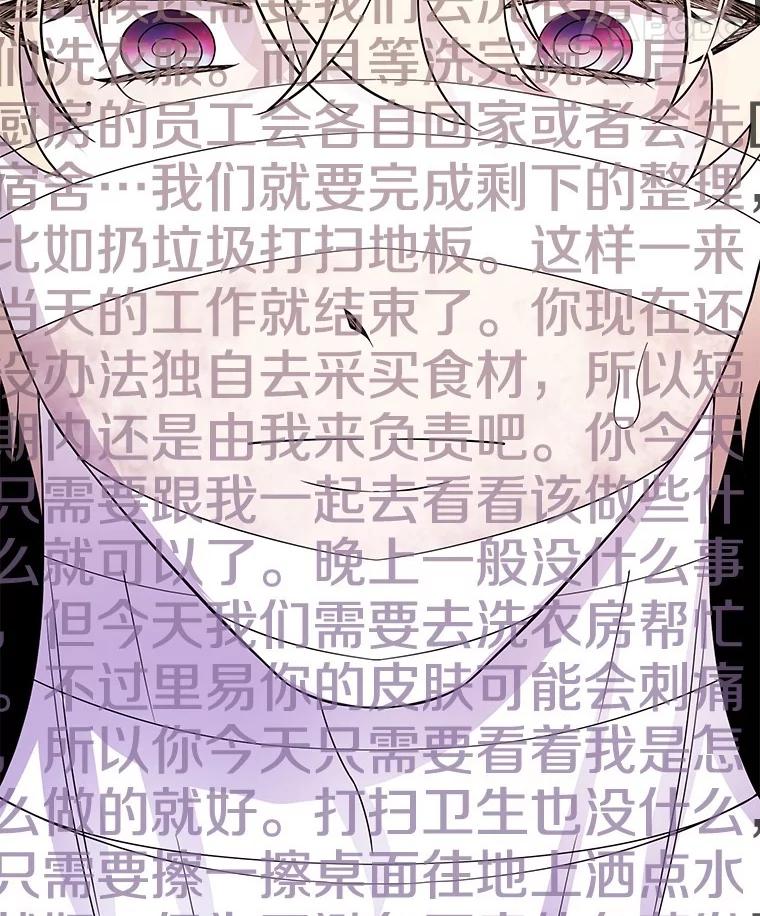 《如果我拯救了背德禽兽》20.身份担保 第74页