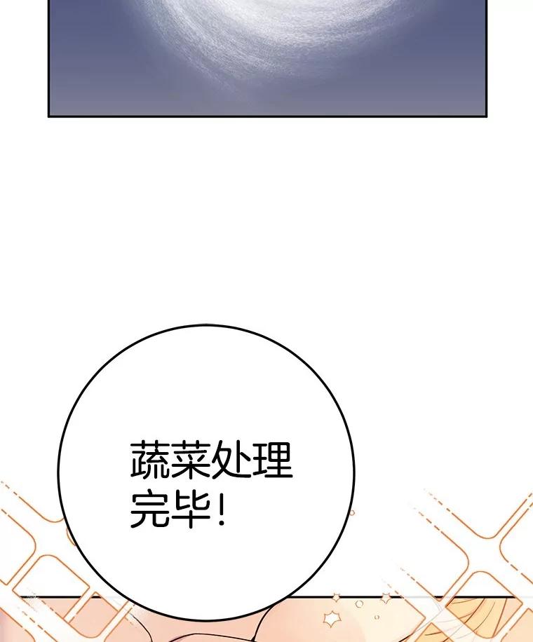 《如果我拯救了背德禽兽》20.身份担保 第76页