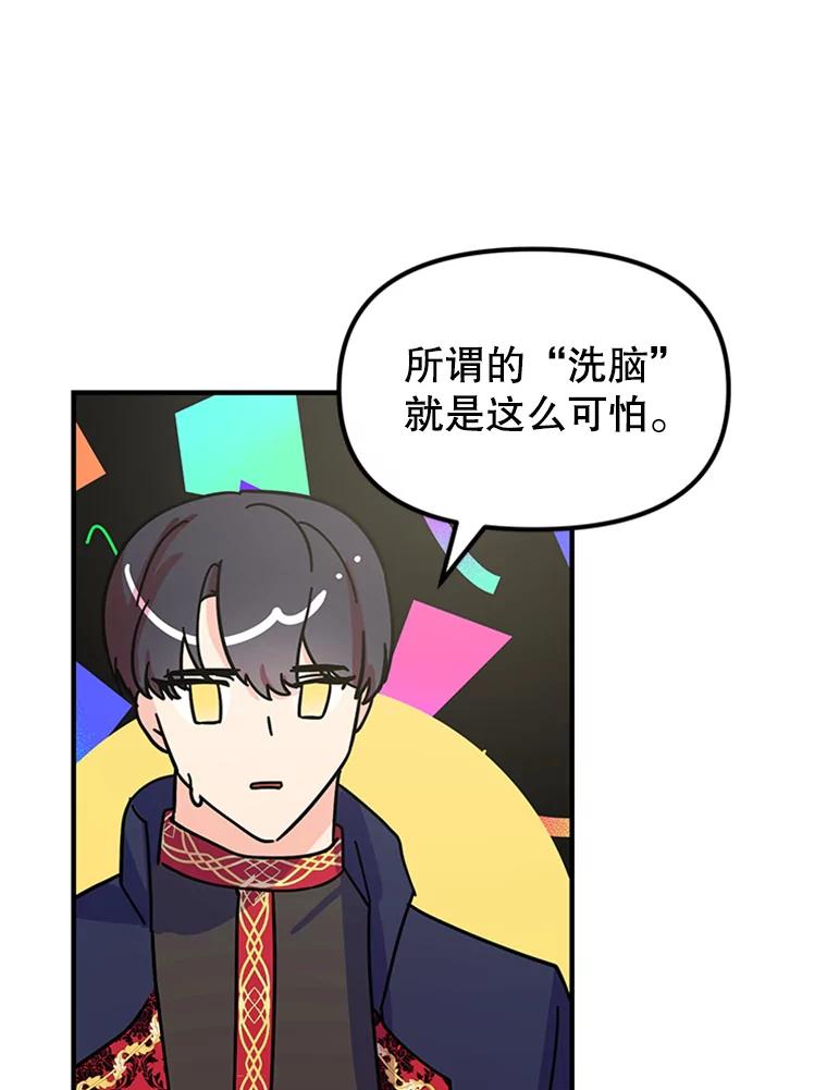 《反派也是万人迷》20.剑拔弩张 第35页