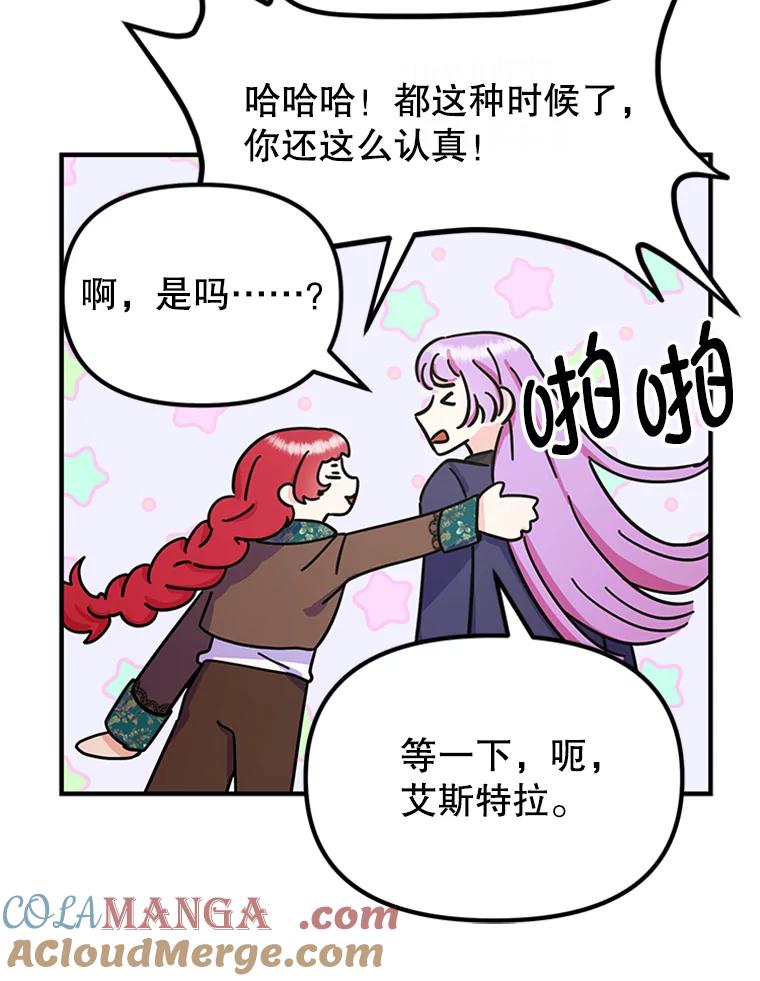 《反派也是万人迷》20.剑拔弩张 第13页