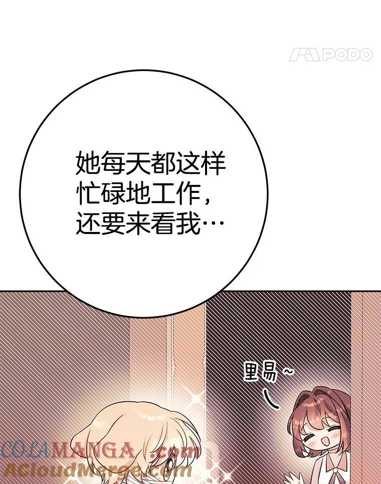 《如果我拯救了背德禽兽》20.身份担保 第81页