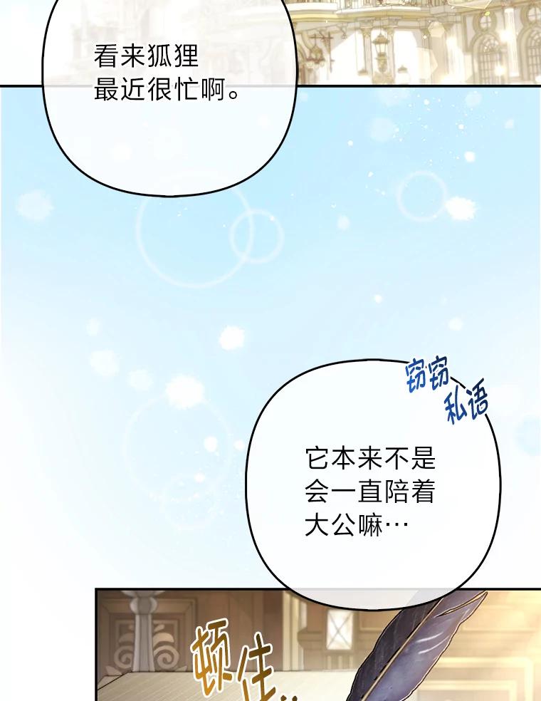 《大公家的狐狸皇女》20.洛温的建议 第3页