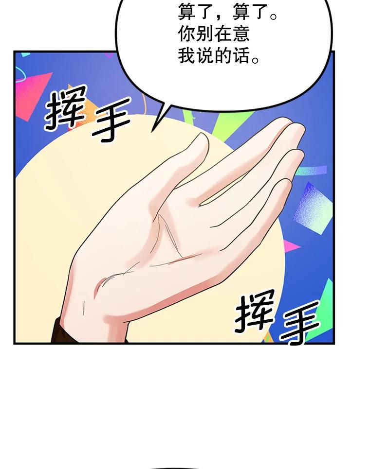 《反派也是万人迷》20.剑拔弩张 第68页