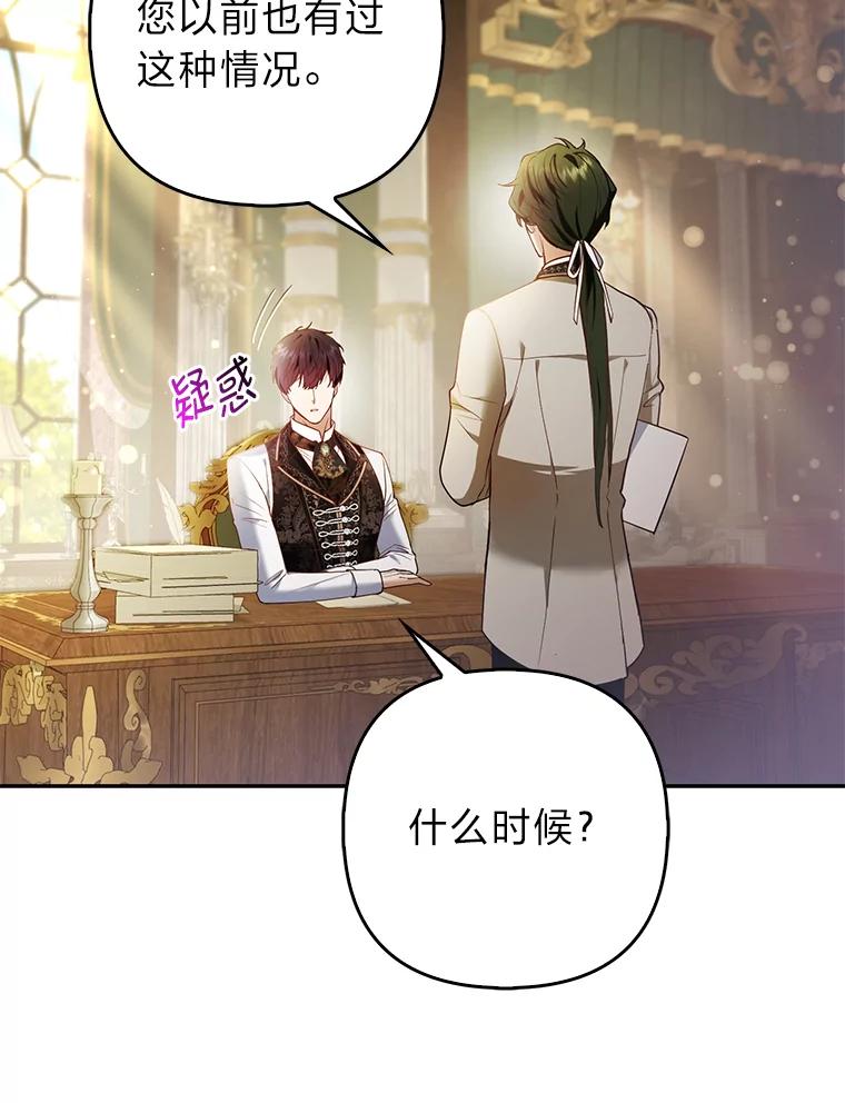 《大公家的狐狸皇女》20.洛温的建议 第18页