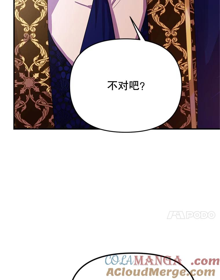 《反派也是万人迷》20.剑拔弩张 第67页