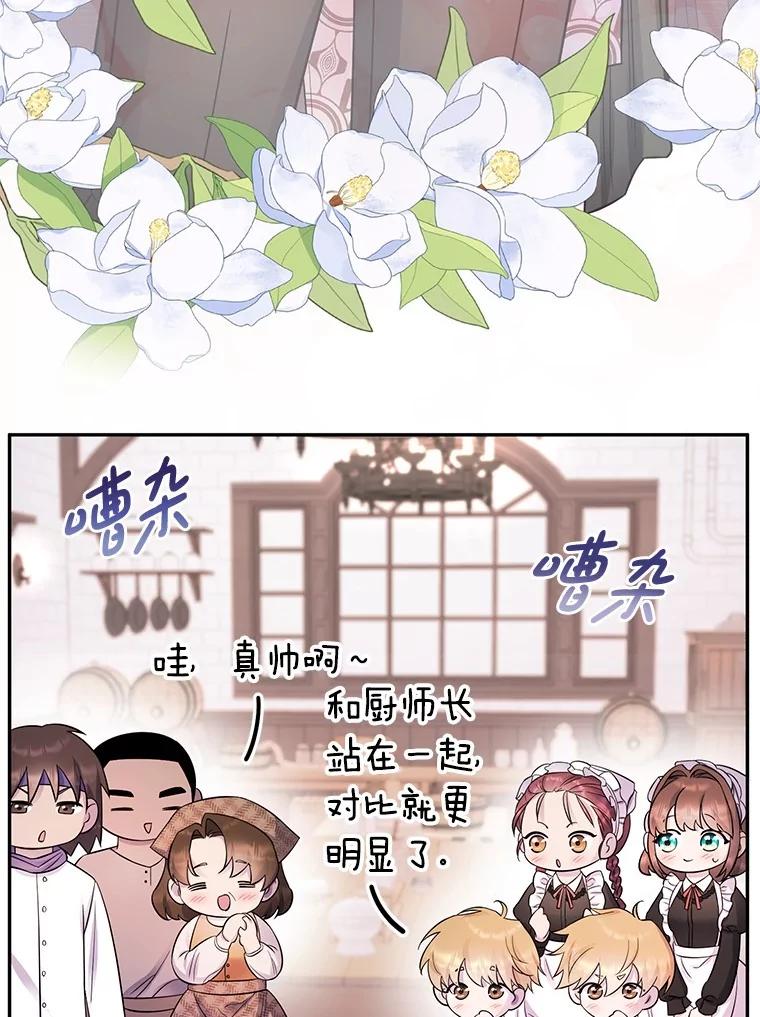 《如果我拯救了背德禽兽》20.身份担保 第39页