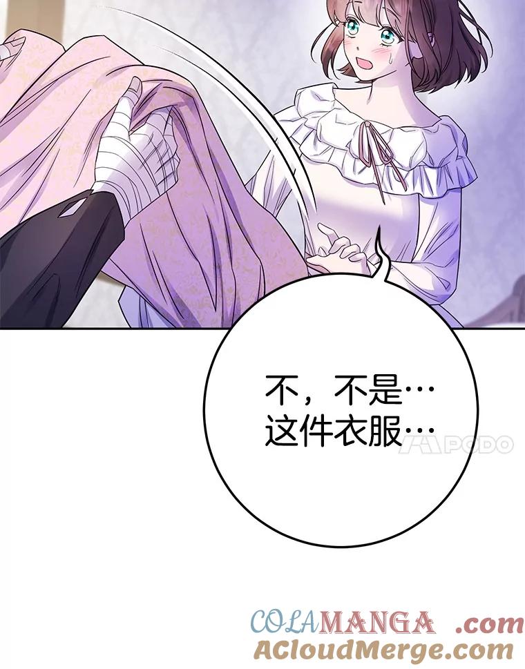 《如果我拯救了背德禽兽》20.身份担保 第101页