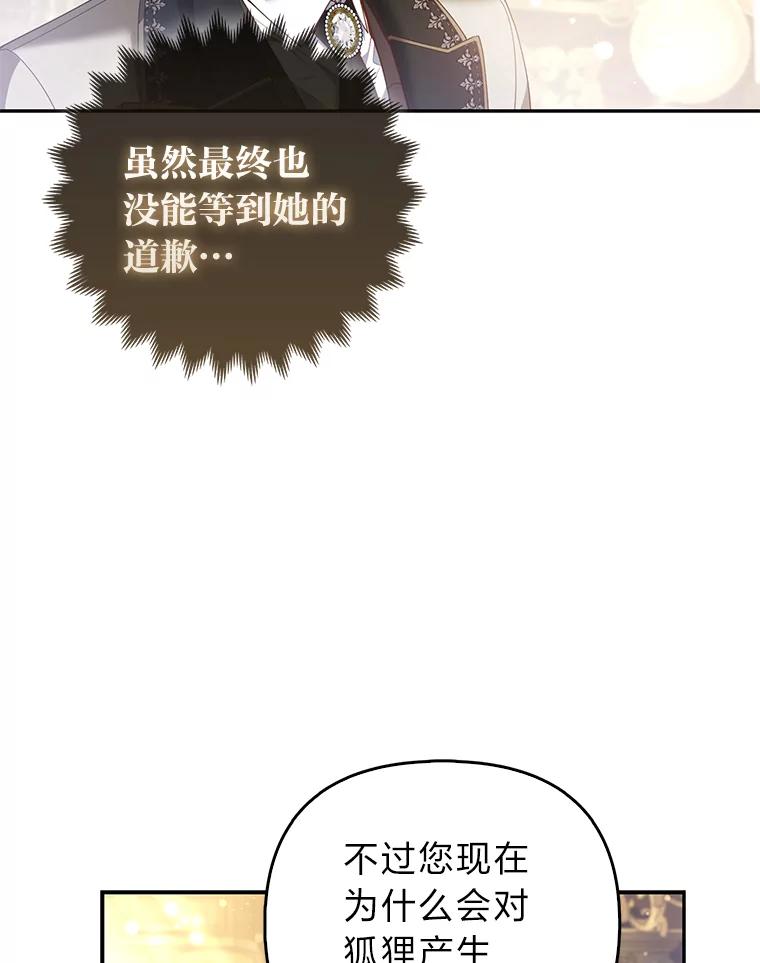 《大公家的狐狸皇女》20.洛温的建议 第23页