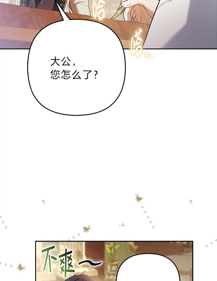 《大公家的狐狸皇女》20.洛温的建议 第11页