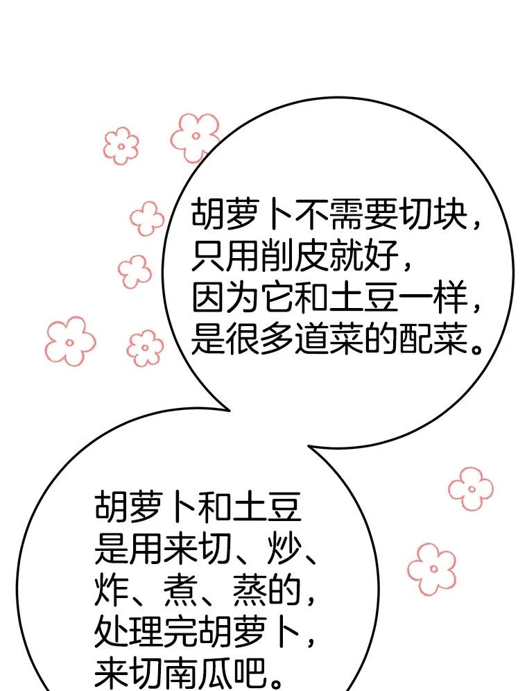 《如果我拯救了背德禽兽》20.身份担保 第66页