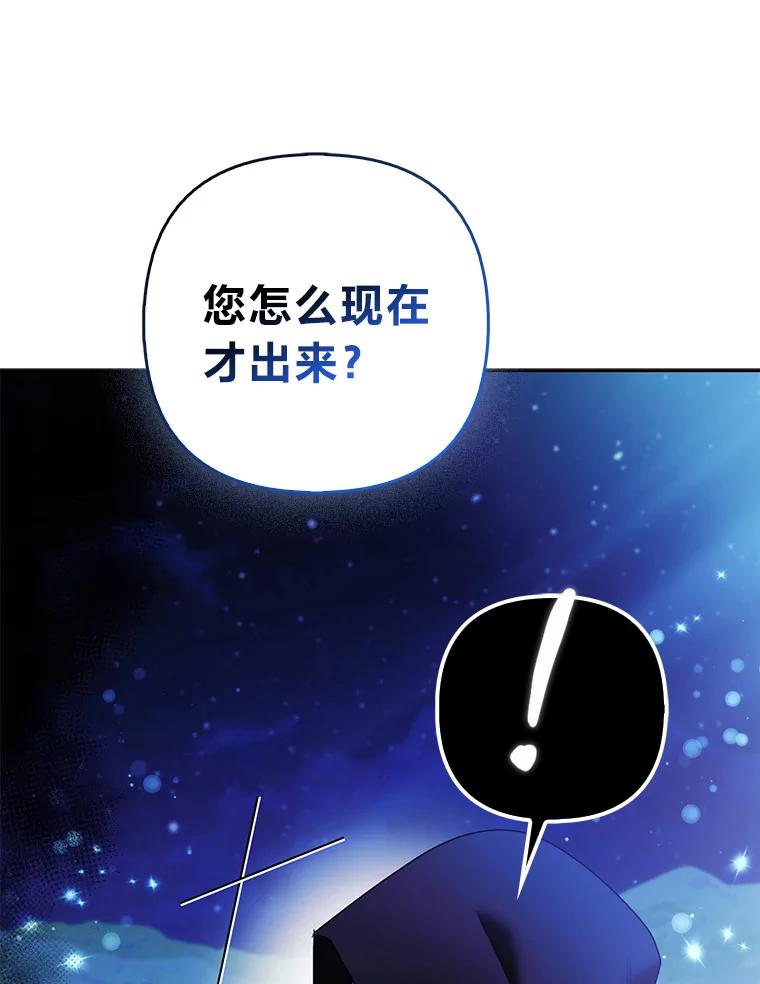 《大公家的狐狸皇女》20.洛温的建议 第81页
