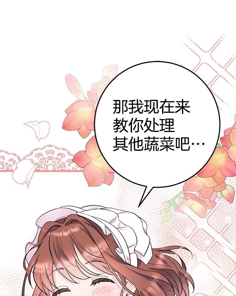 《如果我拯救了背德禽兽》20.身份担保 第59页