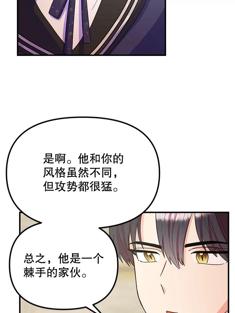 《反派也是万人迷》20.剑拔弩张 第26页