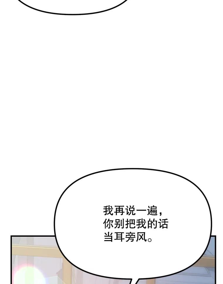 《反派也是万人迷》20.剑拔弩张 第72页