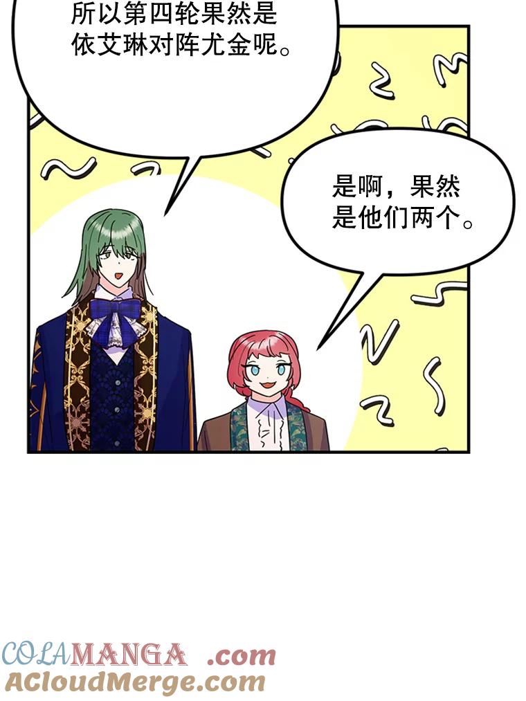 《反派也是万人迷》20.剑拔弩张 第28页